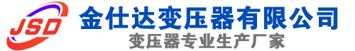 商城(SCB13)三相干式变压器,商城(SCB14)干式电力变压器,商城干式变压器厂家,商城金仕达变压器厂